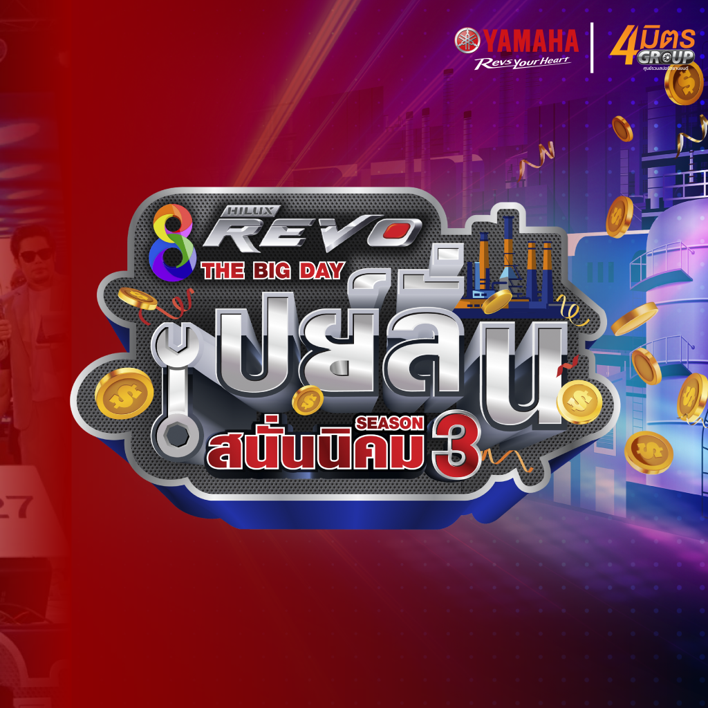 [ภาพกิจกรรม] เปย์ลั่น สนั่นนิคม SEASON 3